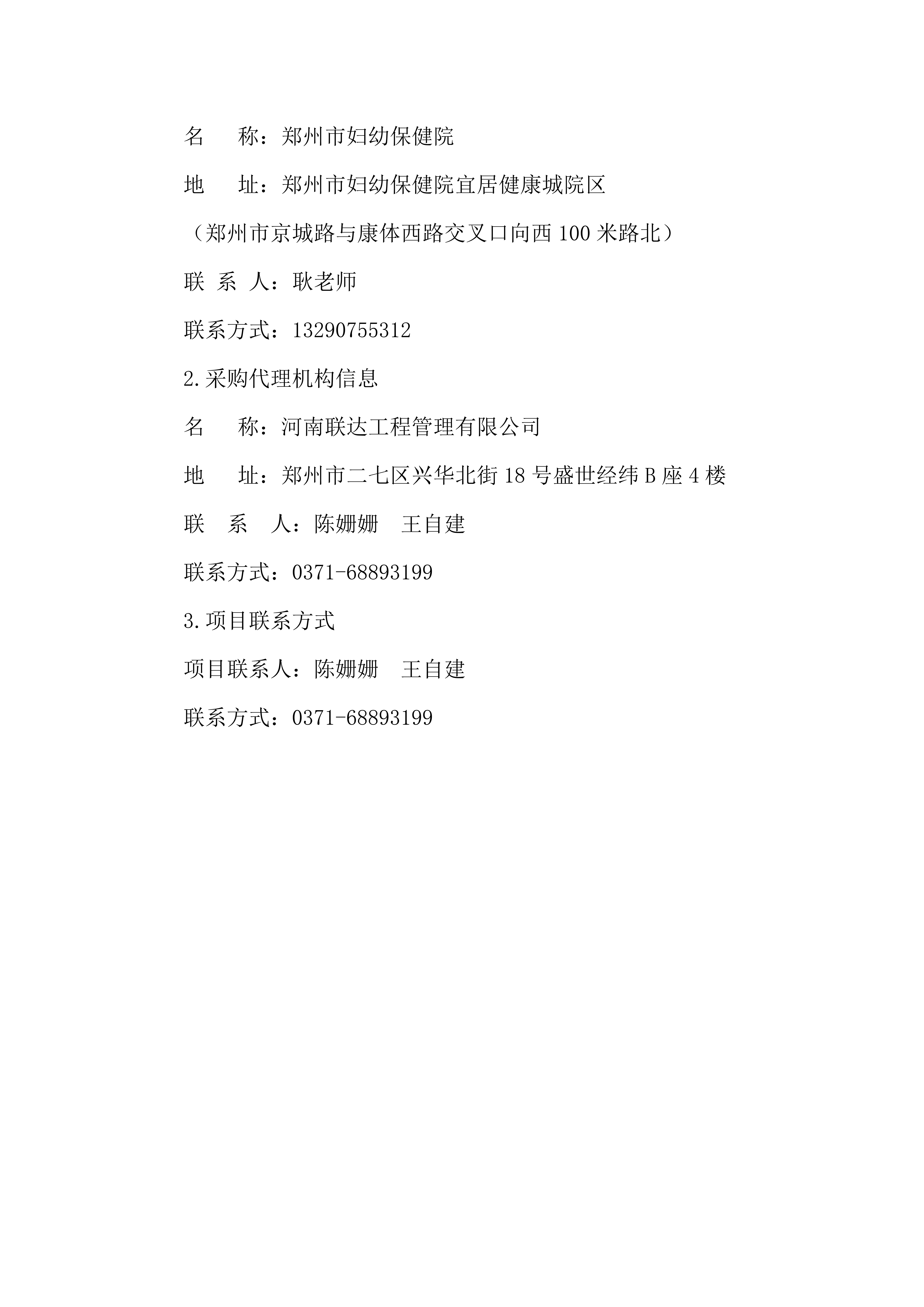 新生兒科中標(biāo)結(jié)果公告_04.png